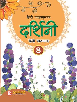 cover image of DARSHINI HINDI PATHMALA-8